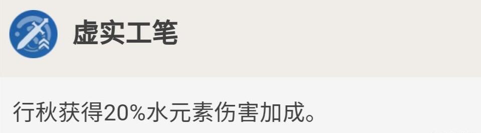 原神行秋技能分析及装备推荐-第5张图片-9158手机教程网