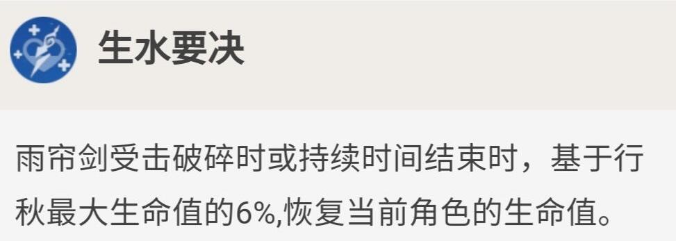 原神行秋技能分析及装备推荐-第4张图片-9158手机教程网