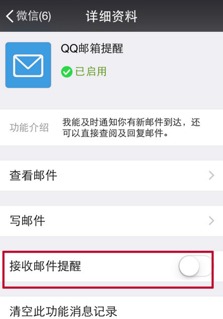 微信开启接收邮箱的方法-第3张图片-9158手机教程网