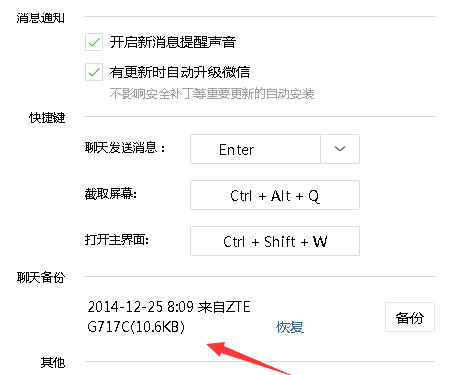 微信电脑版怎么保存聊天记录-第9张图片-9158手机教程网