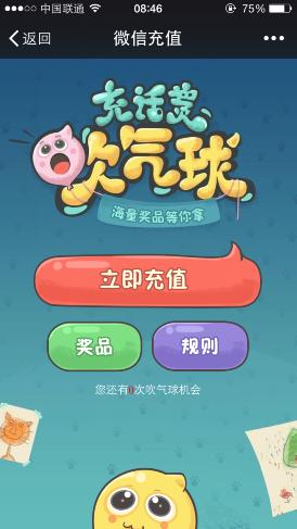 手机QQ/微信充话费吹气球-第1张图片-9158手机教程网
