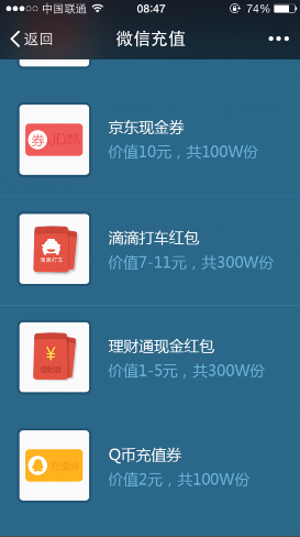 手机QQ/微信充话费吹气球-第2张图片-9158手机教程网