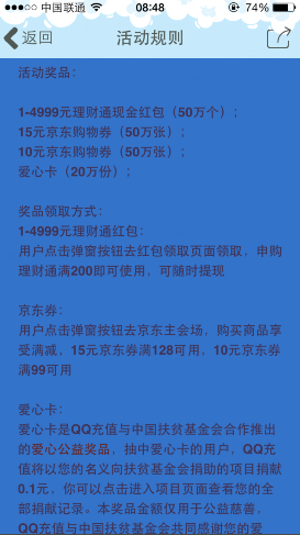 手机QQ/微信充话费吹气球-第4张图片-9158手机教程网