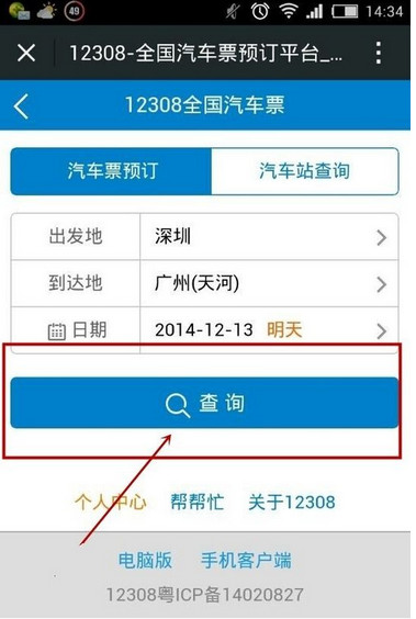 微信怎么买汽车票-第4张图片-9158手机教程网