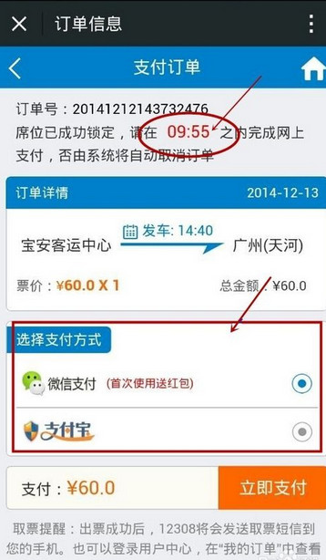微信怎么买汽车票-第11张图片-9158手机教程网