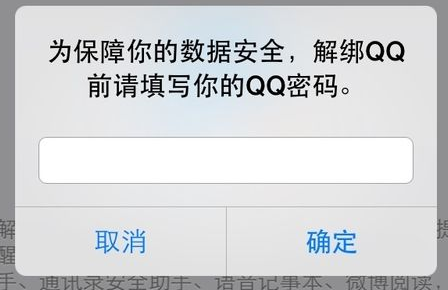 微信怎么解绑qq号-第7张图片-9158手机教程网