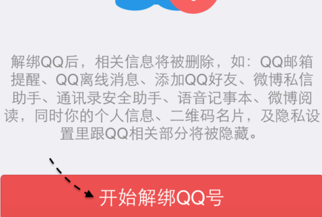 微信怎么解绑qq号-第6张图片-9158手机教程网