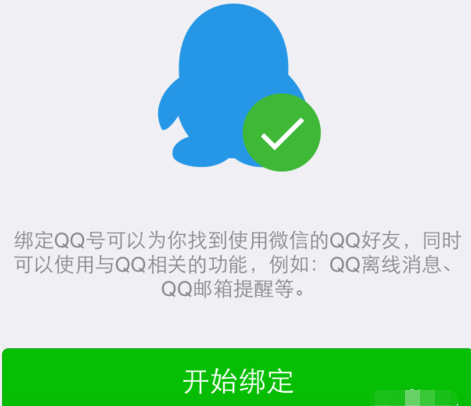 微信怎么解绑qq号-第9张图片-9158手机教程网