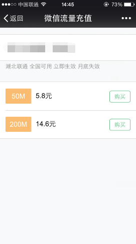 微信手机流量怎么充值-第4张图片-9158手机教程网