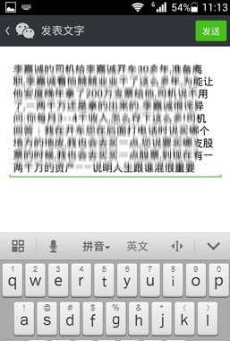 微信朋友圈内容怎么转发-第7张图片-9158手机教程网
