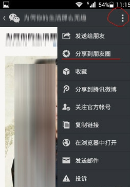 微信朋友圈内容怎么转发-第2张图片-9158手机教程网