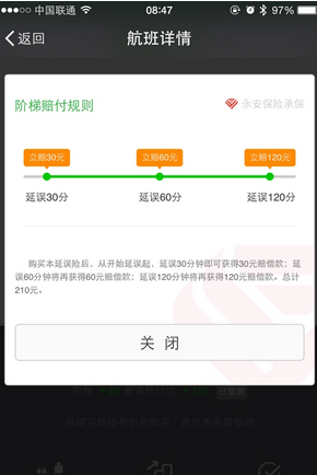 飞机延误险怎么买-第6张图片-9158手机教程网