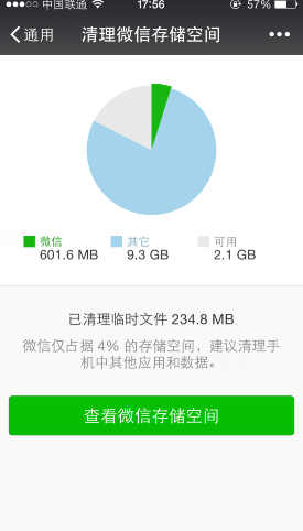 教你如何清理微信存储空间-第4张图片-9158手机教程网