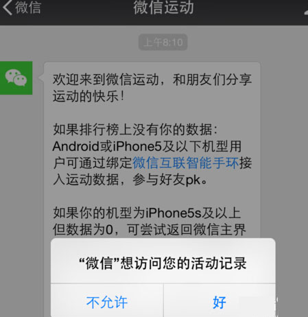 微信运动步数为零怎么回事-第2张图片-9158手机教程网