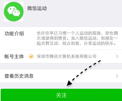 微信运动怎么用-第4张图片-9158手机教程网