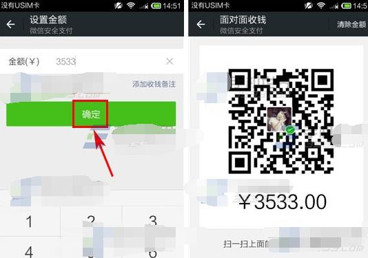 微信展示二维码收钱方法-第3张图片-9158手机教程网
