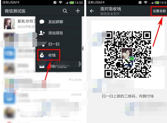 微信展示二维码收钱方法-第2张图片-9158手机教程网