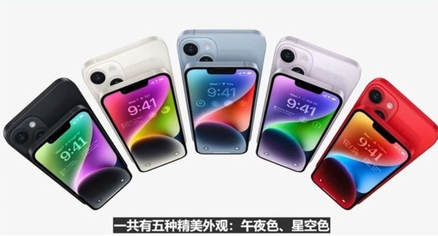 iPhone14配色有哪些-第1张图片-9158手机教程网