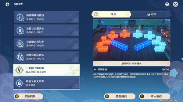 原神秋津森夜试胆会第五天怎么过-第1张图片-9158手机教程网
