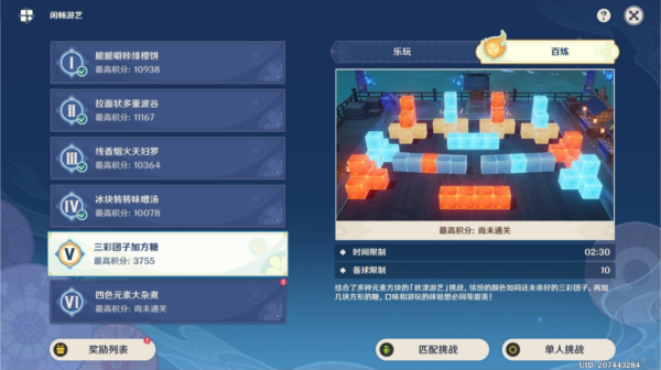原神秋津森夜试胆会第五天怎么过-第3张图片-9158手机教程网