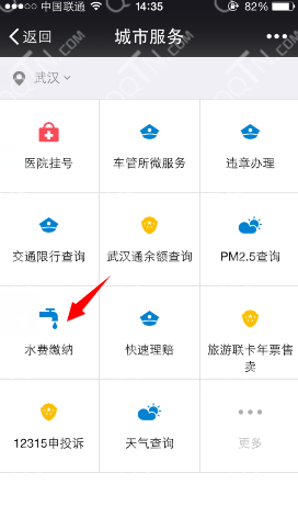 微信怎么交水费-第2张图片-9158手机教程网