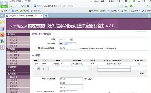 微信路由器怎么设置-第7张图片-9158手机教程网