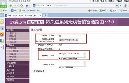 微信路由器怎么设置-第9张图片-9158手机教程网