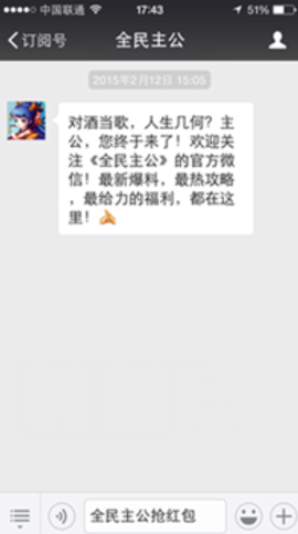 全民主公微信抢红包活动-第2张图片-9158手机教程网