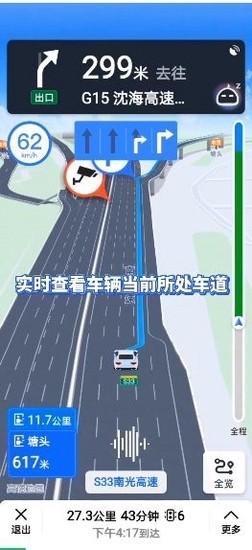 高德地图车道级导航使用教程-第4张图片-9158手机教程网