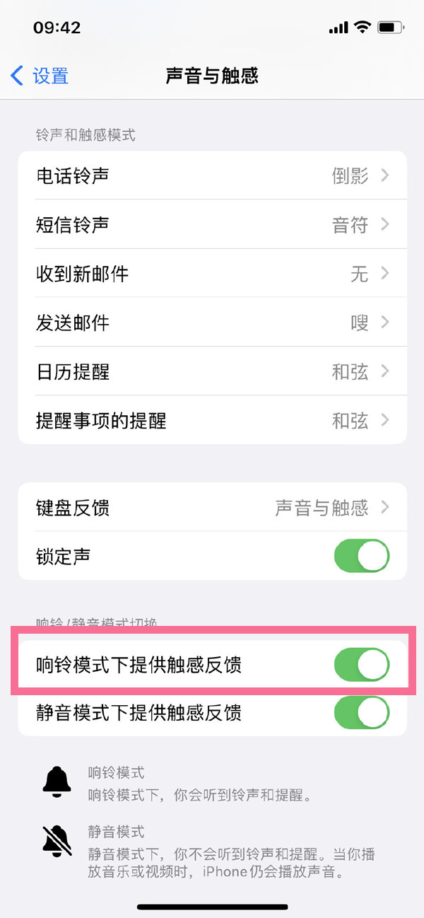 苹果14pro怎么关闭响铃振动-第2张图片-9158手机教程网