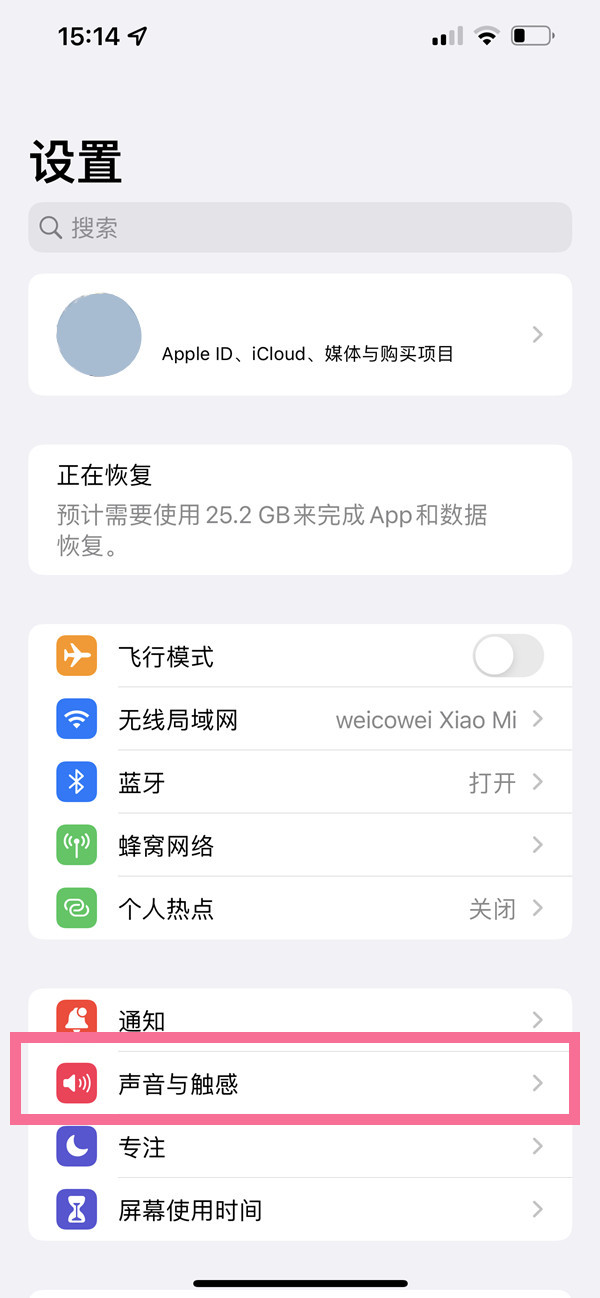 苹果14pro怎么关闭响铃振动-第1张图片-9158手机教程网