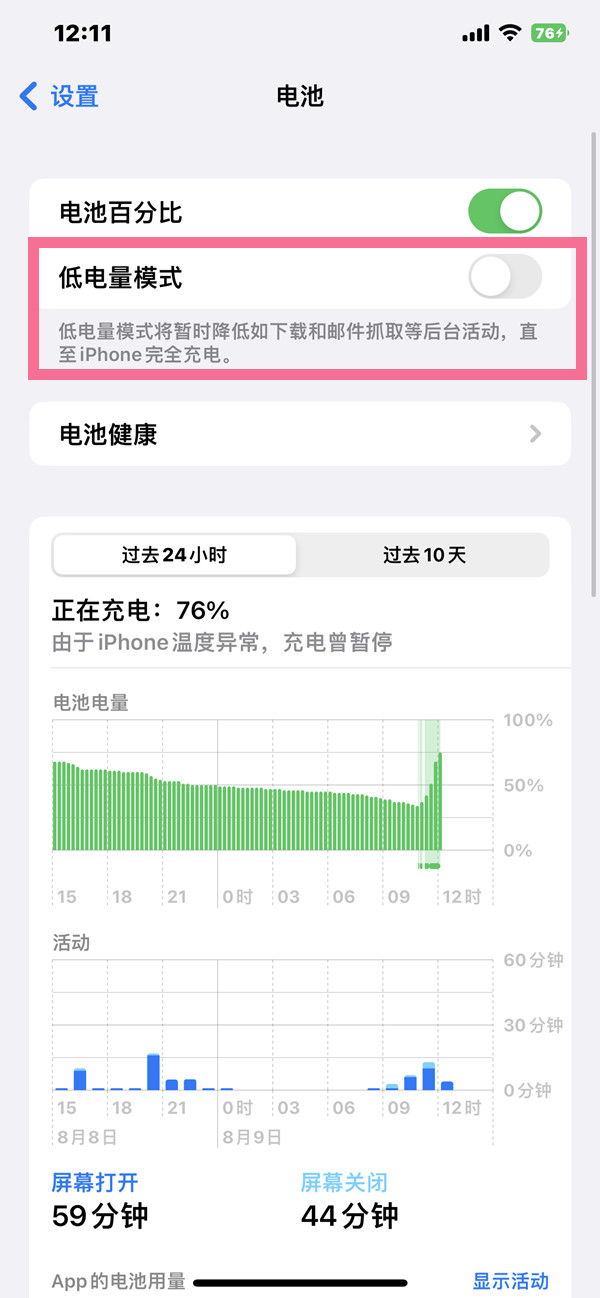 苹果14promax怎样设置低电量模式-第2张图片-9158手机教程网