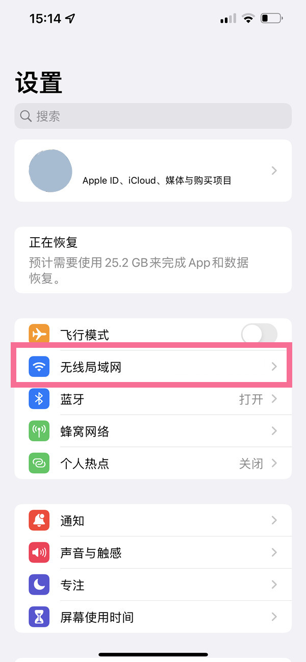 苹果14怎么扫码连接wifi-第1张图片-9158手机教程网