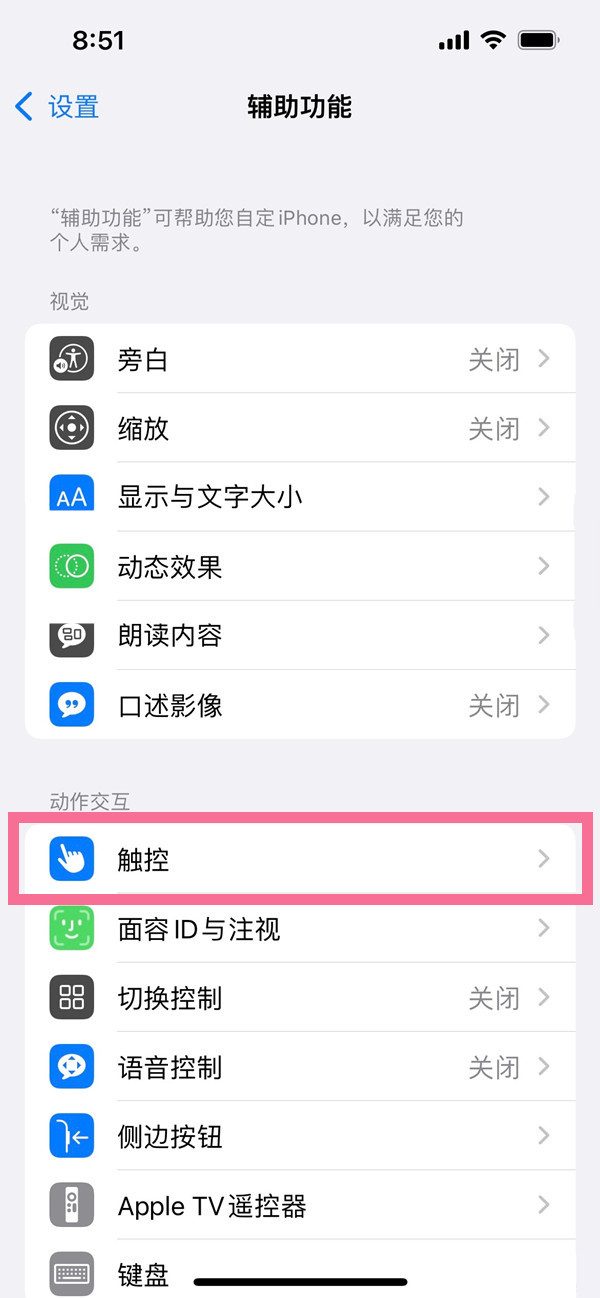 苹果14promax怎样开启悬浮球-第2张图片-9158手机教程网