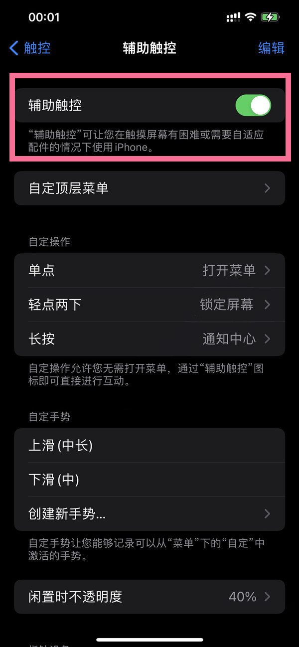 苹果14promax怎样开启悬浮球-第3张图片-9158手机教程网