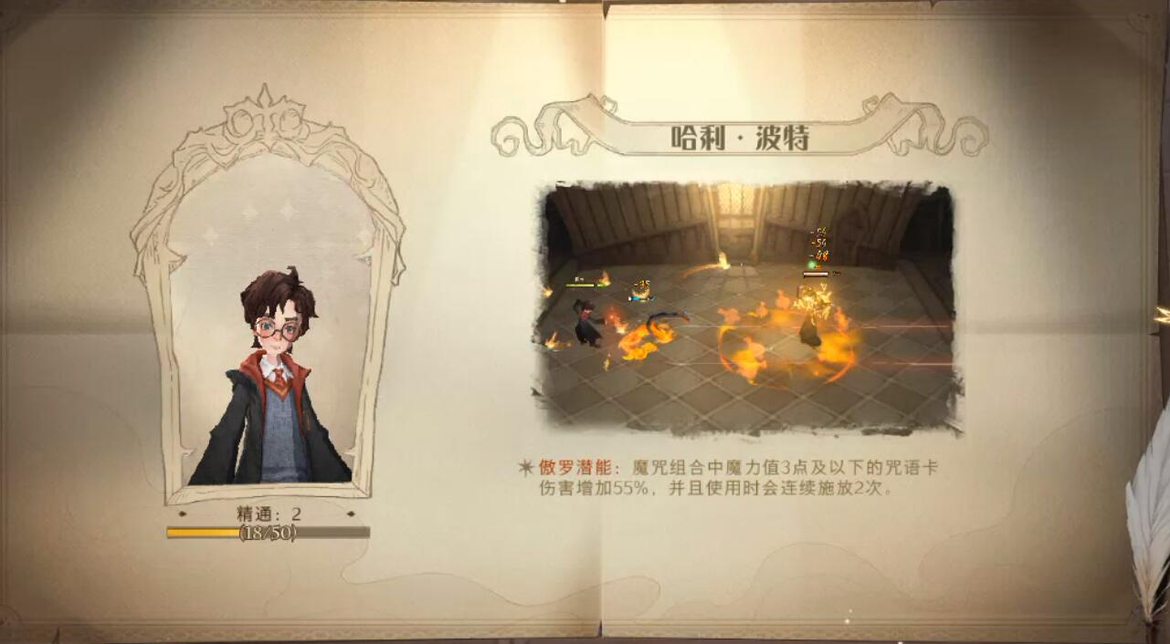 哈利波特魔法觉醒迷你巫师哪个强-第2张图片-9158手机教程网