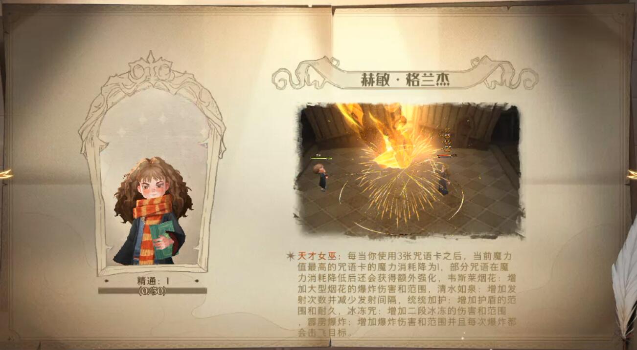 哈利波特魔法觉醒迷你巫师哪个强-第1张图片-9158手机教程网
