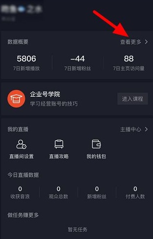 抖音粉丝画像怎么查看-第2张图片-9158手机教程网