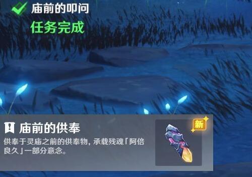 原神庙前的叩问任务怎么做-第7张图片-9158手机教程网