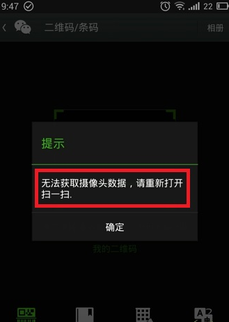 微信扫一扫无法获取摄像头数据解决办法-第1张图片-9158手机教程网