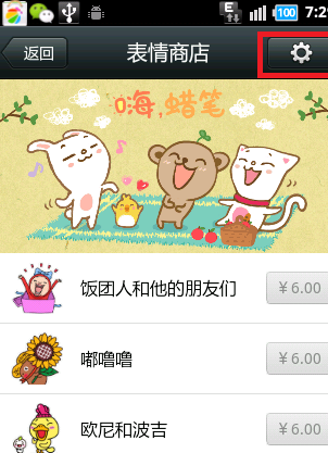 微信怎么添加自定义表情-第6张图片-9158手机教程网