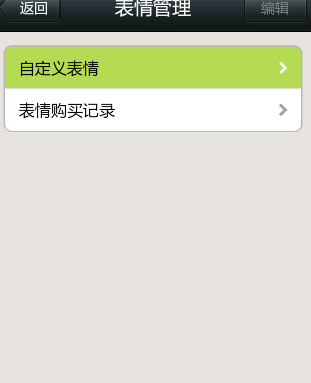 微信怎么添加自定义表情-第7张图片-9158手机教程网