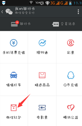 微信收到的红包在哪-第3张图片-9158手机教程网