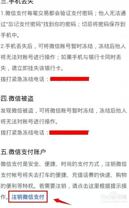 彻底注销微信钱包的方法-第7张图片-9158手机教程网