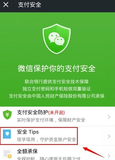 彻底注销微信钱包的方法-第6张图片-9158手机教程网