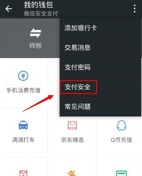 彻底注销微信钱包的方法-第5张图片-9158手机教程网