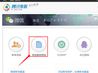 微信封号怎么解除-第3张图片-9158手机教程网