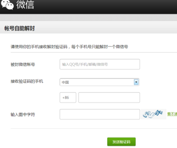 微信封号怎么解除-第4张图片-9158手机教程网