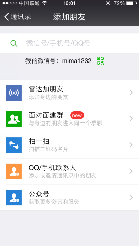 微信怎么批量加好友-第1张图片-9158手机教程网