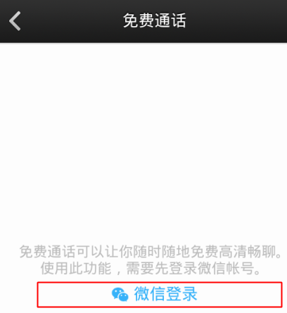 微信电话本免费通话怎么开通-第3张图片-9158手机教程网